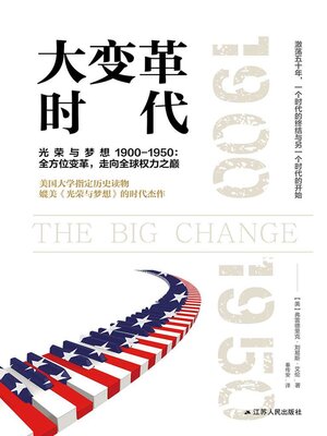 cover image of 大变革时代